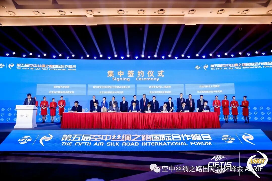 “空中丝绸之路”国际合作峰会七大优质项目实现签约